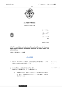 セーシェルIBC法2018年版オリジナルPDF(日本語)